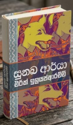 Sunaka Aryaa