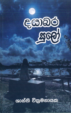 Dhayaabara Suloo
