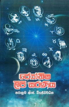 Jyothishaya Lipi Saraniya