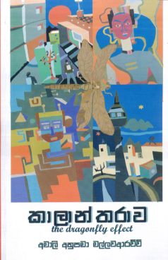 Kalantharawa