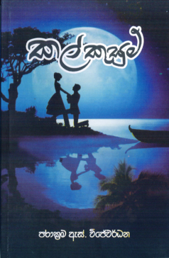 Kal Kusum