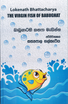 Baabugaatbhi Kanyaa Maesinna
