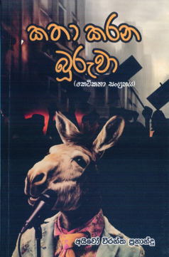 Kathaa Karana Buuruvaa