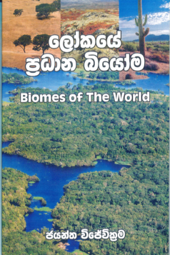 Lokaye Pradhana Biyoma