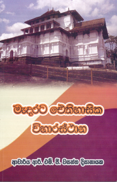 Medaragira Ithihasika Viharasthana