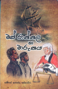 Mas Raatthala ha Maaruthaya