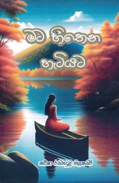 Mata Hithena Haetiyata