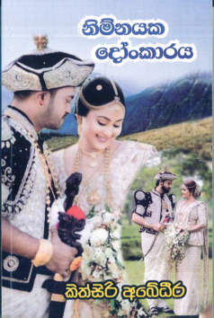 Nimnayaka Donkaraya