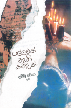 Pallaman Nathi Kandak