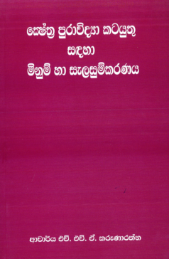 Kshethra Purawidya Katayuthu Sadaha Minum ha Salasumkaranaya