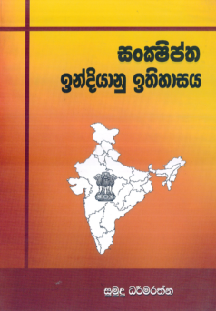 Sankshiptha Indiyanu Ithihasaya