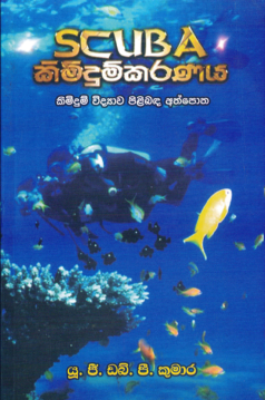 SCUBA Kimidumkaranaya