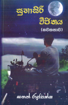 Subasiri Vijithaya