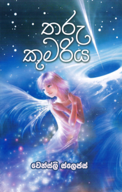 Tharu Kumariya