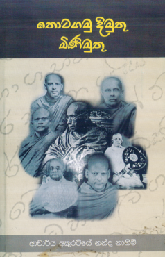 Thotagamu Dimuthu Mini Muthu