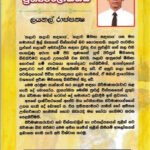 රංගභූමි සහ සිනමා ප්‍රත්‍යවලෝකනය – Rangabhoomi saha Sinama Prathyawalokanaya