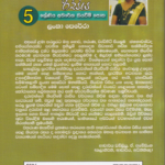 කියවන රිසිය (5 ශ්‍රේණිය අතිරේක කියවීම් පොත) – Kiyawana Risiya