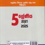 5 ශ්‍රේණිය ශිෂ්‍යත්වය - 5 Shreniya Shishyathvaya