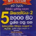 මයි ටියුටර් - 5 ශිෂ්‍යත්වය-2 - My Tutor - 5 Shishyathwaya-2