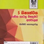 5 ශිෂ්‍යත්වය - ගණිත ගැටලු විසඳුමට අත්වැලක් - 5 Shishyathwaya - Ganitha Gatalu Visadumata Athwelak