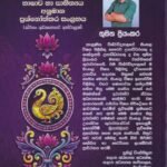 අ.පො.ස. (සා.පෙළ) සිංහල භාෂාව හා සාහිත්‍යය අනුමාන ප්‍රශ්නෝත්තර සංග්‍රහය – Sinhala Bhashawa Ha Sahithyaya Anumana Prashnoththara Sangrahaya