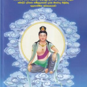 පරමාර්ථ ධර්ම විග්‍රහය - Paramartha Dharma Vigrahaya