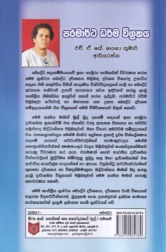 පරමාර්ථ ධර්ම විග්‍රහය - Paramartha Dharma Vigrahaya