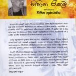 සිහින රැඟුම – Sihina Raguma