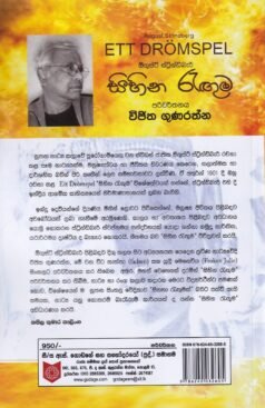සිහින රැඟුම - Sihina Raguma