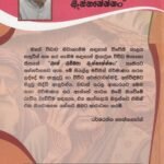 අනේ අම්මපා ඇත්තනේන්නං – Ane Ammapa Aeththanennan