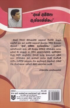 අනේ අම්මපා ඇත්තනේන්නං - Ane Ammapa Aeththanennan