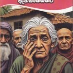 අනේ අම්මපා ඇත්තනේන්නං – Ane Ammapa Aeththanennan