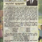 දරු නැළවිලි ජන ක්‍රීඩා හා තේරවිලි – Daru Nealawili Jana Kreeda ha Theravili