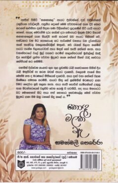 කොඳ මලකි රෑ - Kodha Malaki Raa