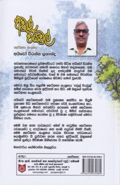 අවුල් වියවුල් (කෙටිකතා සංග්රහය) - Awul Wiyawul (Keti Katha Sangrahaya)