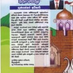 සැවුල් පැංචාගේ කතා වස්තුව – Sevul Panchage Katha Vasthuwa