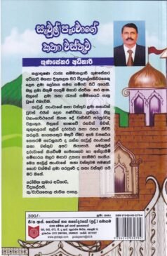 සැවුල් පැංචාගේ කතා වස්තුව - Sevul Panchage Katha Vasthuwa
