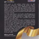 සිස්ටම් බෙල්ට් සහ තවත් කෙටිකතා – System Belt saha thawath keti katha