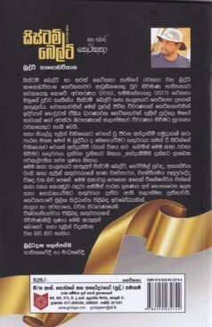 සිස්ටම් බෙල්ට් සහ තවත් කෙටිකතා - System Belt saha thawath keti katha