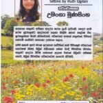 තත්‍යානා – Thathyana