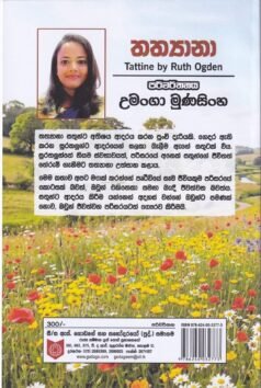 තත්‍යානා - Thathyana