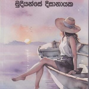 නූර්ති: රංග මඩල - Nurthi Ranga Mandala