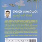 ගසක තොරතුරු - Gasaka Thorathuru