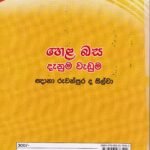හෙළ බස දැනුම වැඩුම - Hela Basa Danuma Waduma