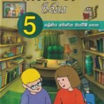 කියවන රිසිය (5 ශ්‍රේණිය අතිරේක කියවීම් පොත) – Kiyawana Risiya