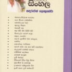 පහ වසරට සිංහල – Paha Wasarata Sinhala