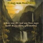 සුබෝධාකර – සිංහල භාෂා ව්‍යාකරණය – Subodhakara