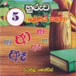 වියරණ හුරුව - Wiyarana Huruwa