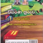 වියරණ හුරුව - Wiyarana Huruwa