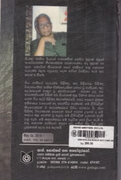 දැන සිටිය යුතු කරුණු (1986-1993) - දේශපාලන සමාජ විචාර 1 - Dena Sitiya Yuthu Karunu (1986-1993) - Deshapalana Samaja Vichara 1